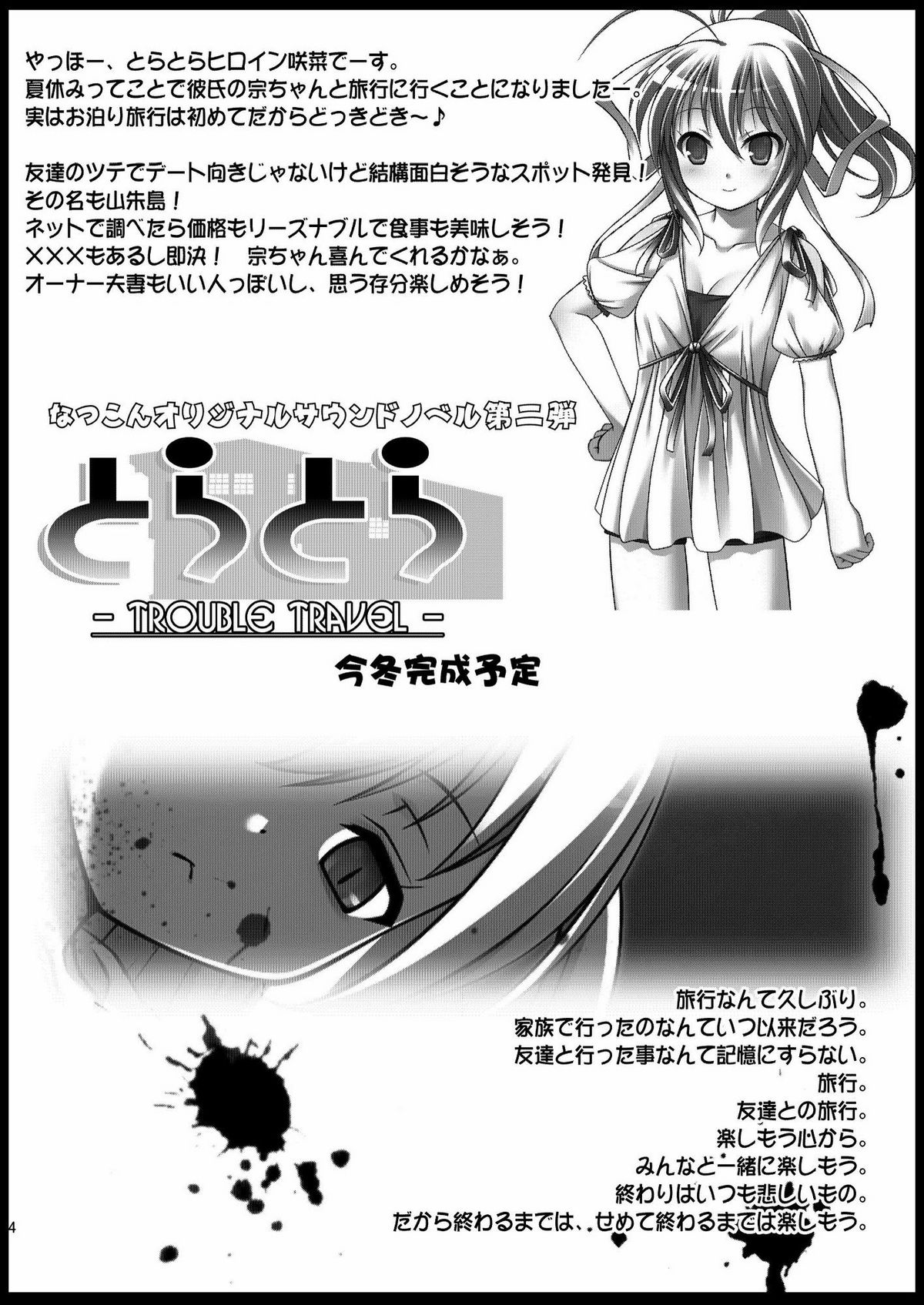 (C78) [なつこん (よろず)] すぃーとすぃーと (けいおん!) [英訳]