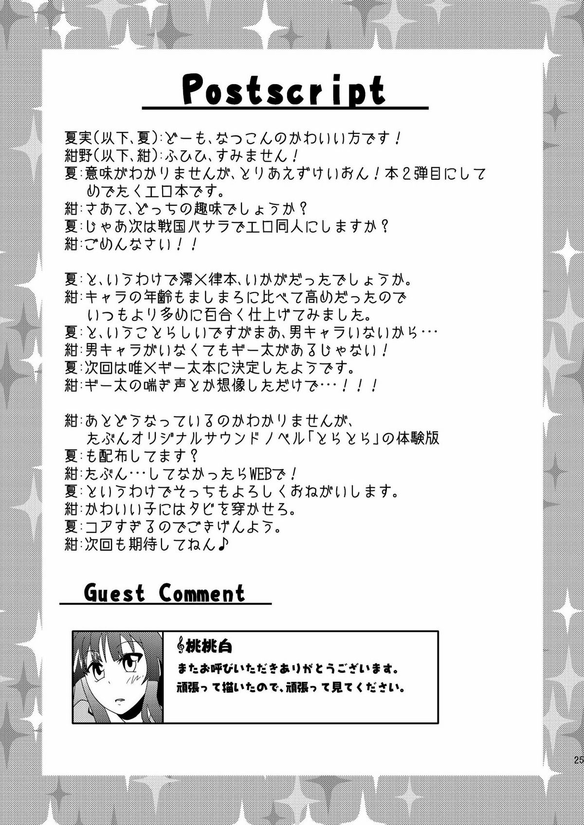 (C78) [なつこん (よろず)] すぃーとすぃーと (けいおん!) [英訳]