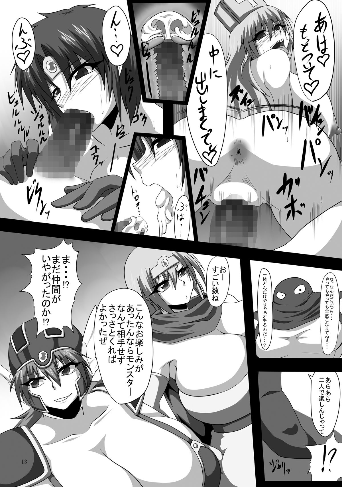 (COMIC1☆5) [ぱいんとさいず (ぺぽ、TKS)] 痴女クエ ～アヘアハンの勇者達～ (ドラゴンクエストIII)