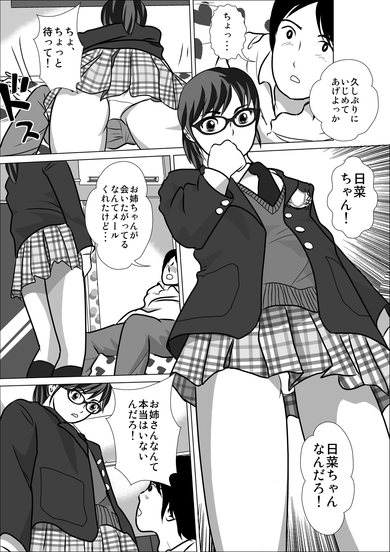 [I ／ H ／ R] LOVE IS THEPLAN第5章