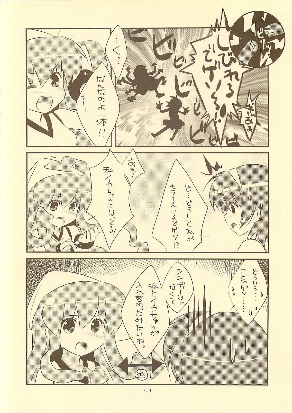 (C81) [わたくび (笹井さじ)] 入れ替わらなイカ？？ (侵略!イカ娘)