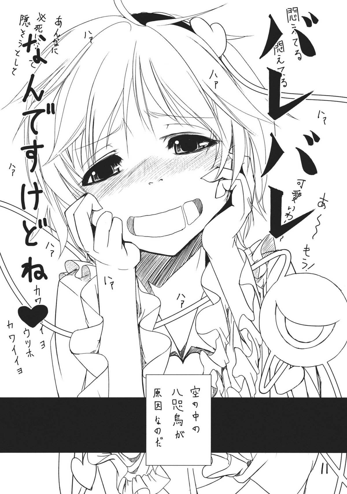 (紅楼夢7) [明かりはほんのり灯ればいい (くろくろ)] 空の穴 (東方Project)