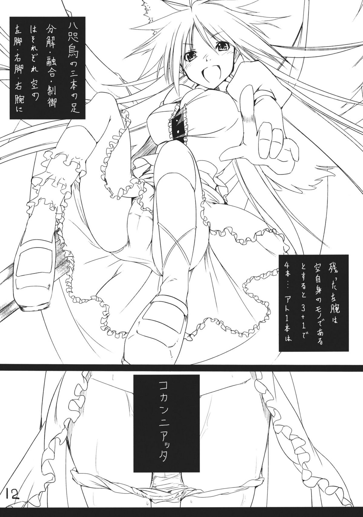 (紅楼夢7) [明かりはほんのり灯ればいい (くろくろ)] 空の穴 (東方Project)