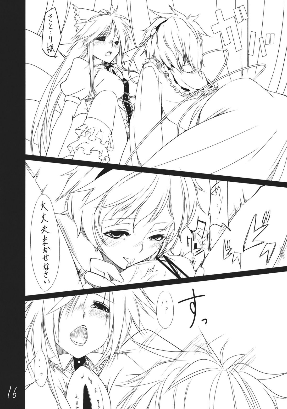 (紅楼夢7) [明かりはほんのり灯ればいい (くろくろ)] 空の穴 (東方Project)