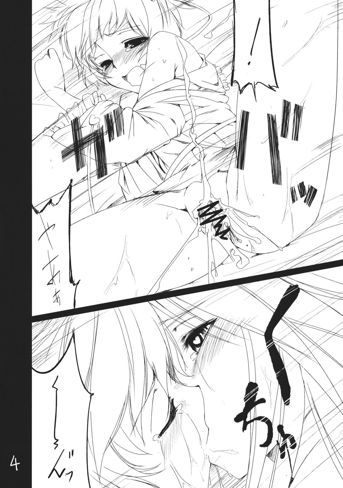 (紅楼夢7) [明かりはほんのり灯ればいい (くろくろ)] 空の穴 (東方Project)