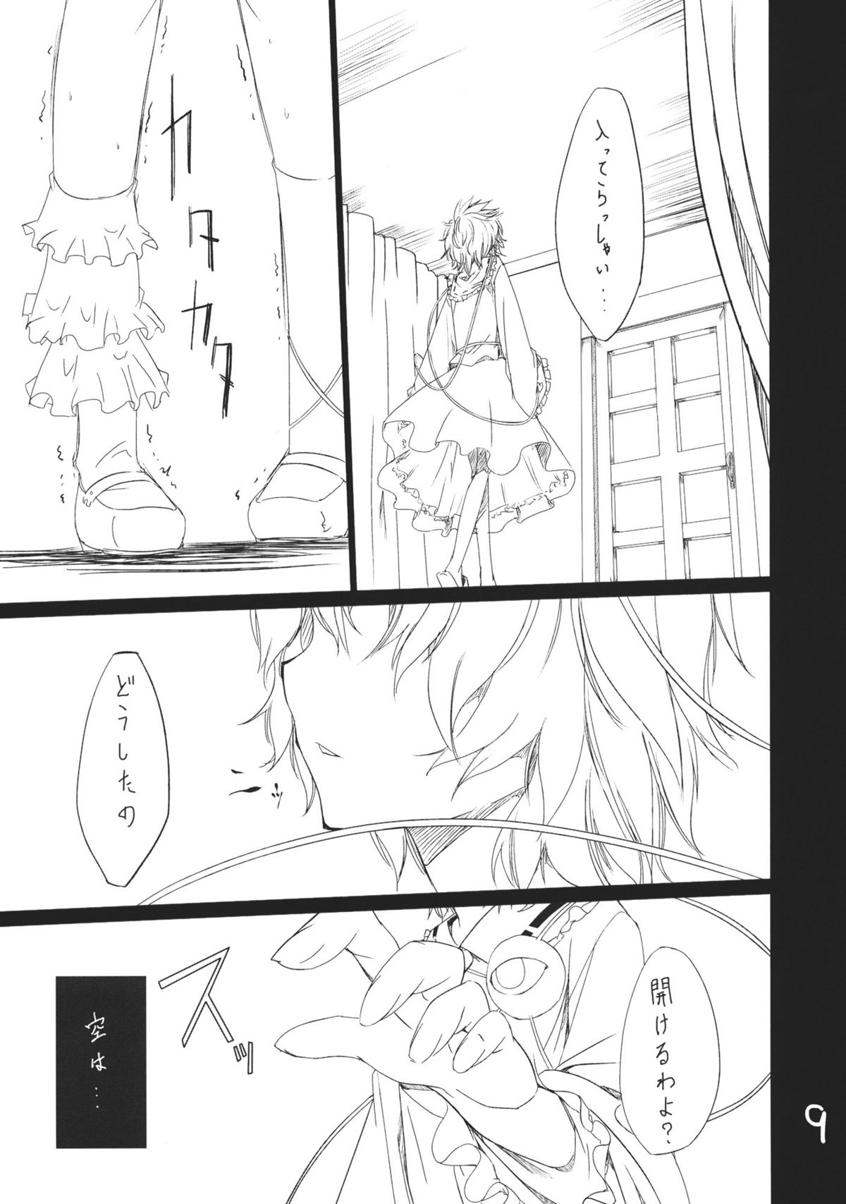 (紅楼夢7) [明かりはほんのり灯ればいい (くろくろ)] 空の穴 (東方Project)