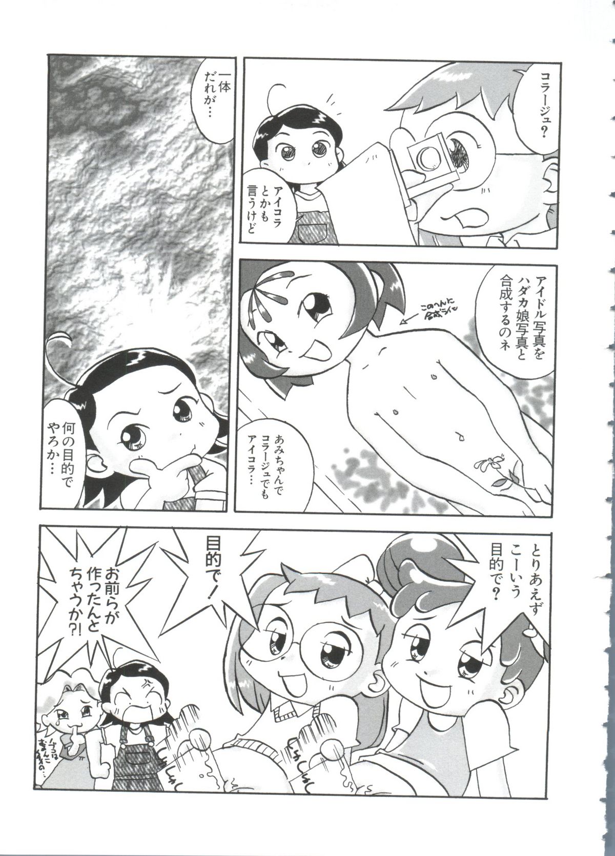 [アンソロジー] ちょびひなα Vol.2