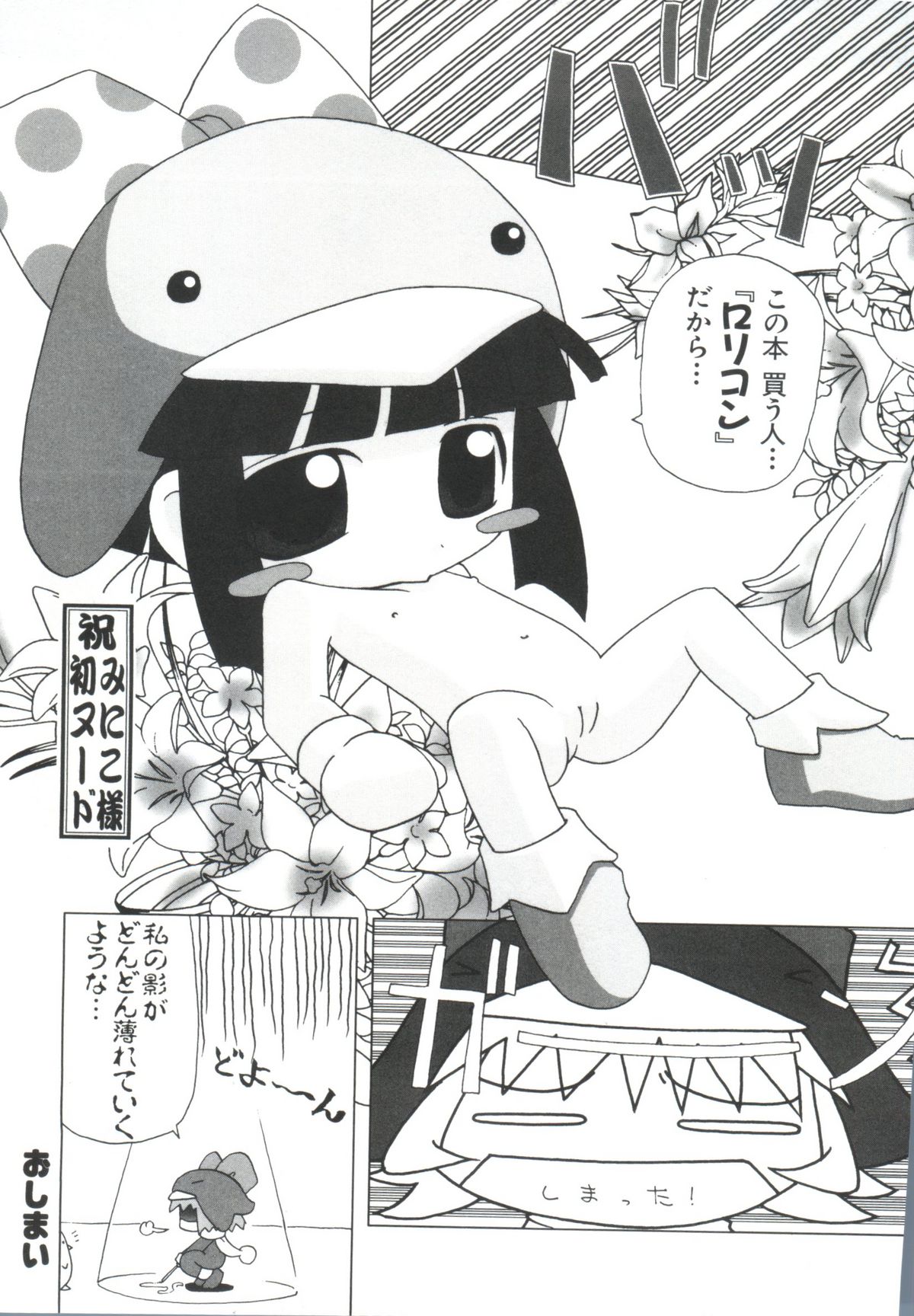 [アンソロジー] ちょびひなα Vol.2