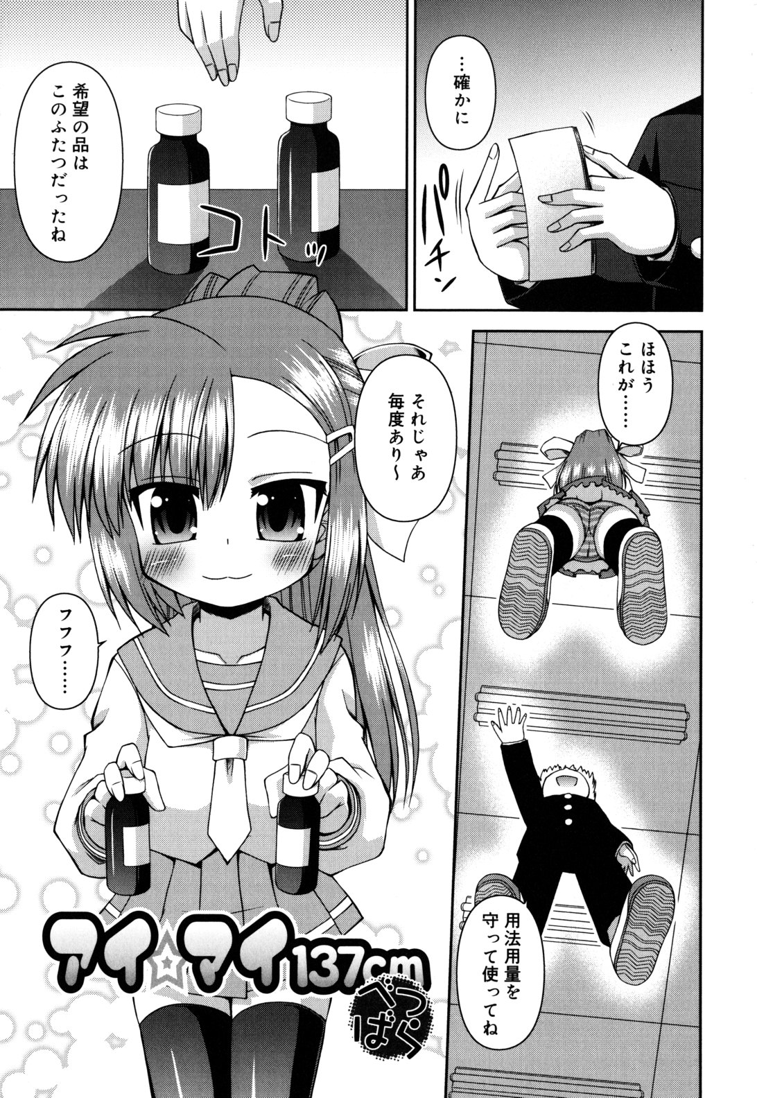 [緋乃ひの] ちまっと☆かおすちっく