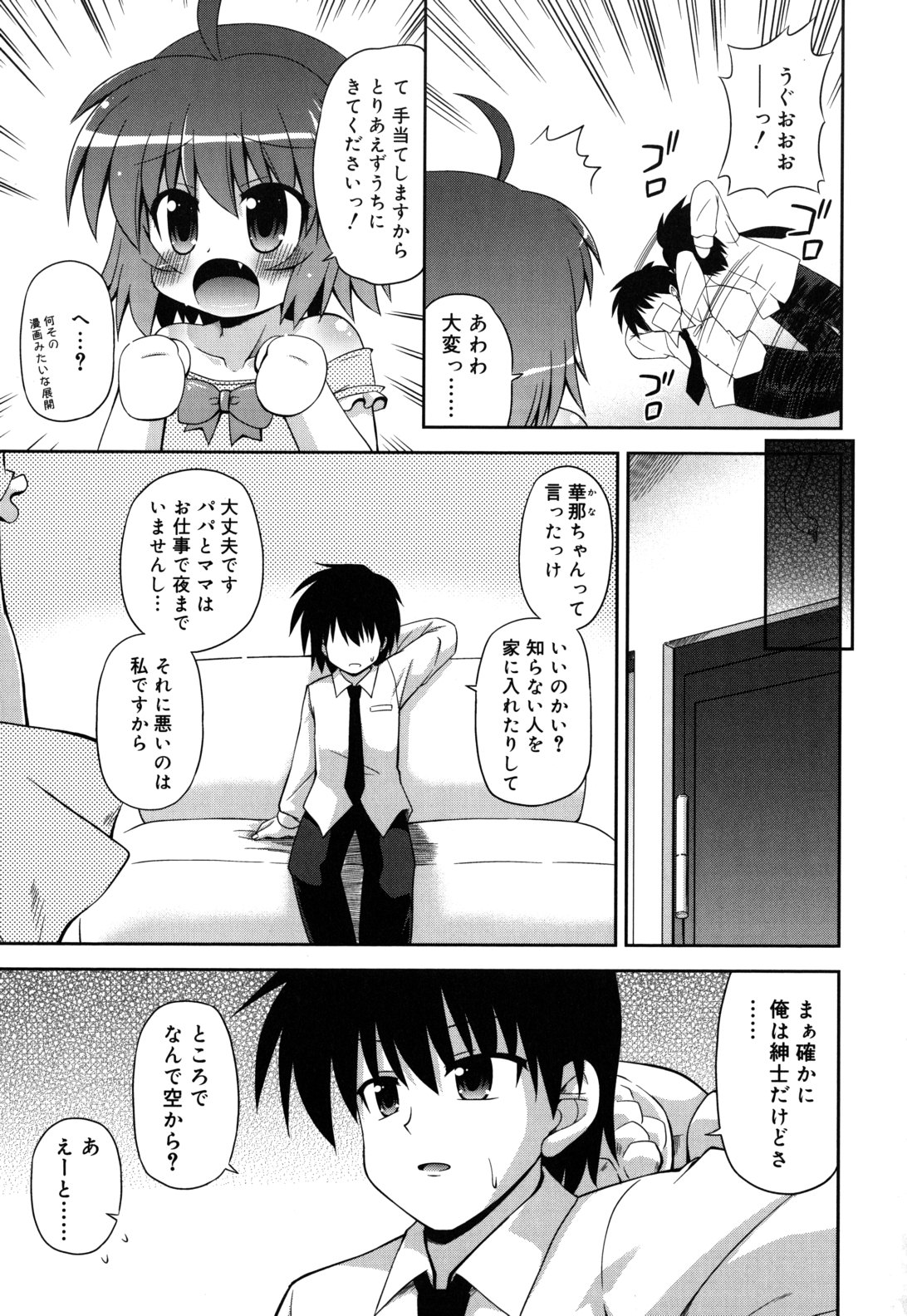 [緋乃ひの] ちまっと☆かおすちっく