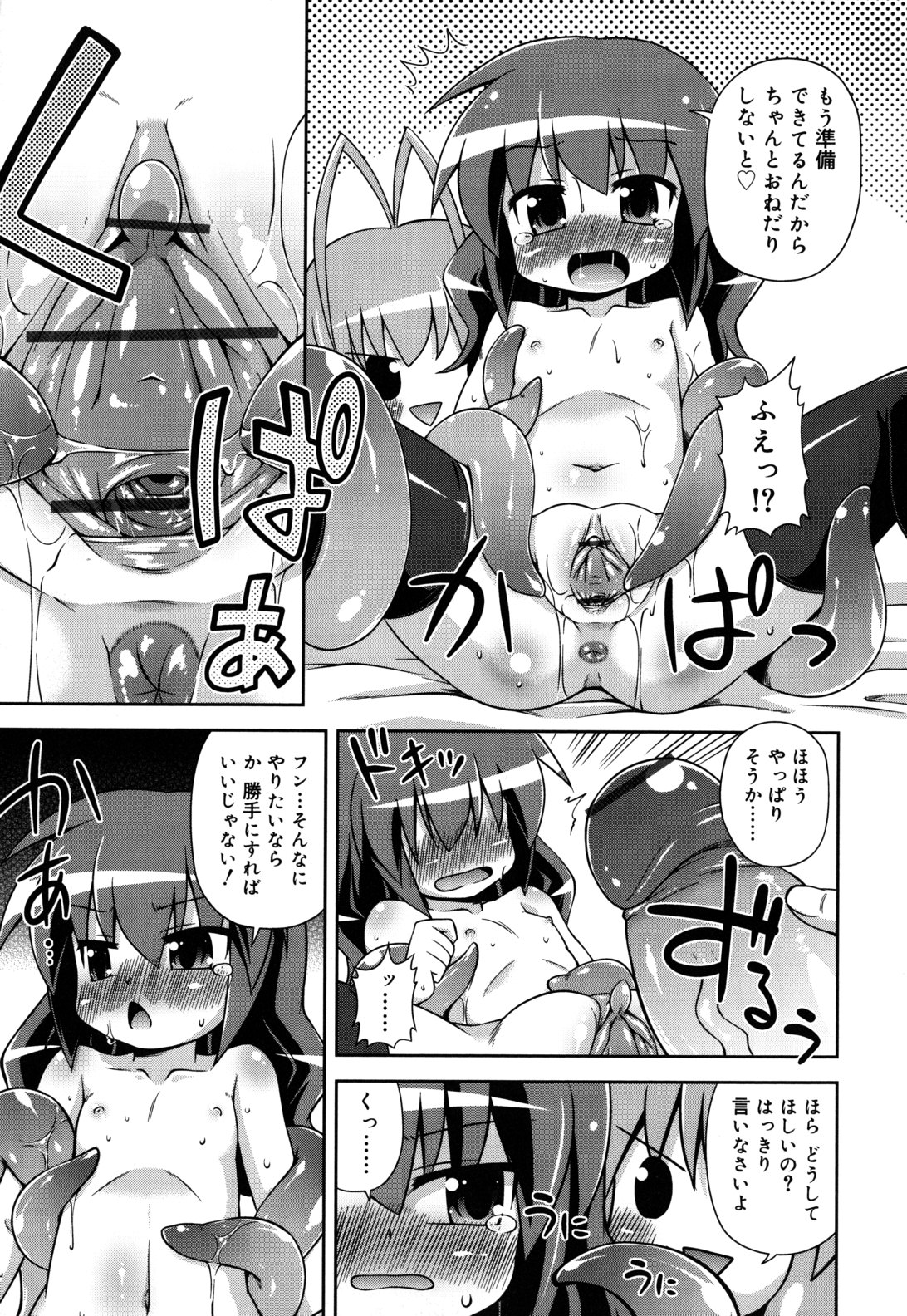 [緋乃ひの] ちまっと☆かおすちっく