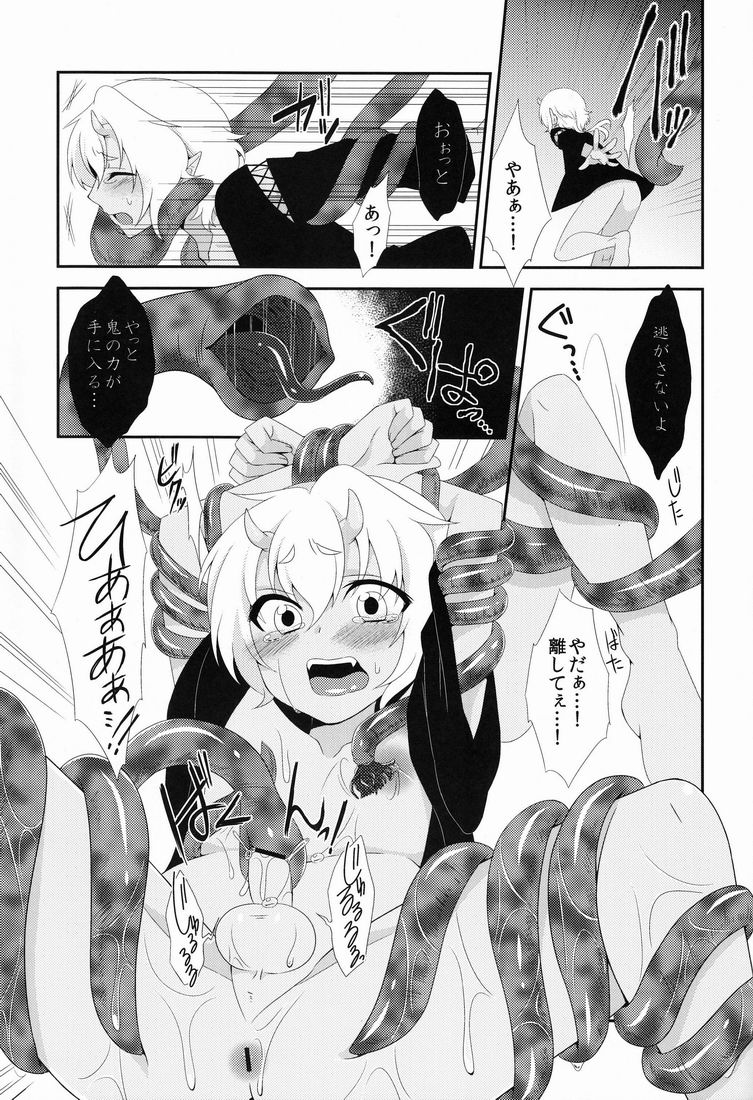 [迷走ジャンキー (猫丸恋太郎)] 鬼灯は檻の中