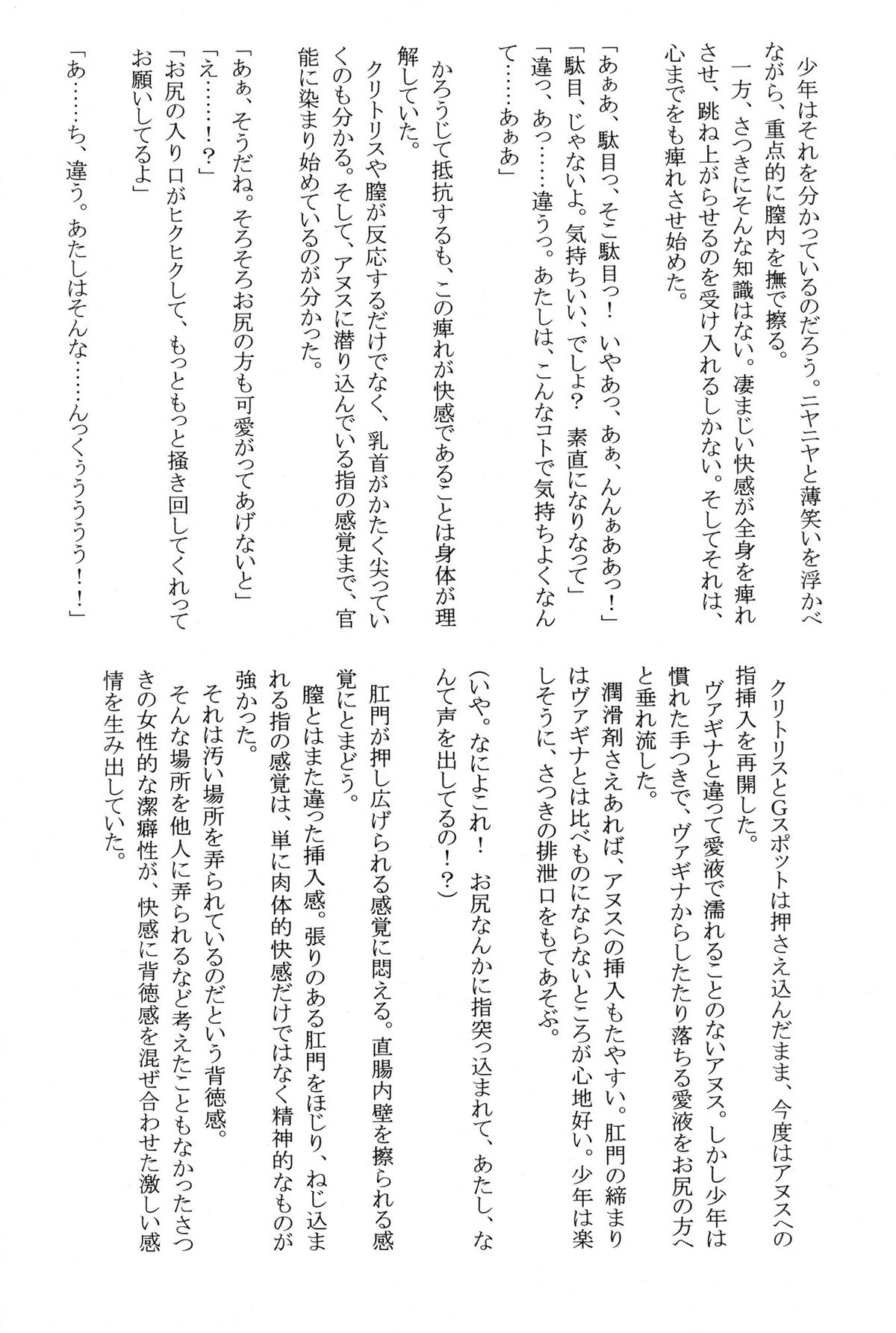 (C71) [クリムゾン (カーマイン)] 甘苺総集編 (いちご 100%) [DL版]