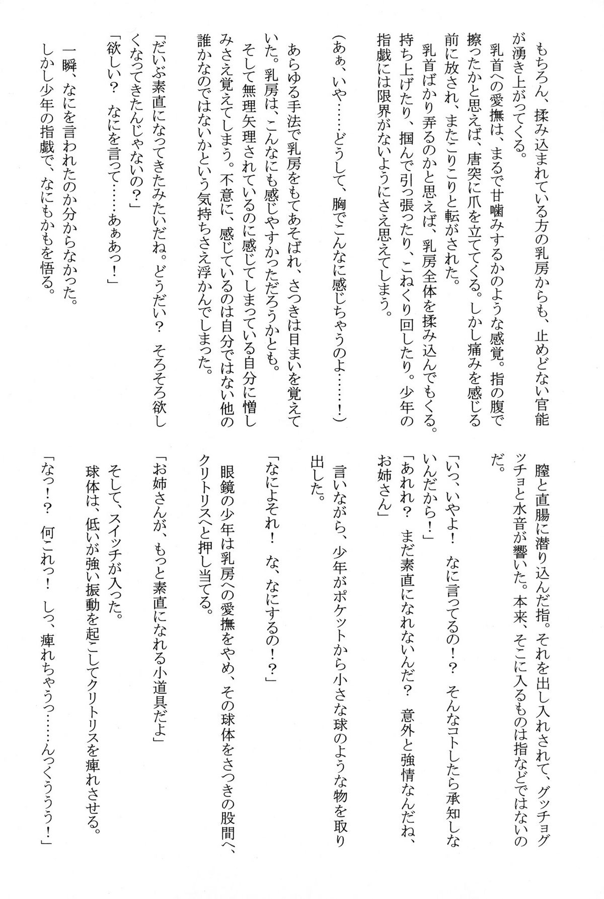 (C71) [クリムゾン (カーマイン)] 甘苺総集編 (いちご 100%) [DL版]