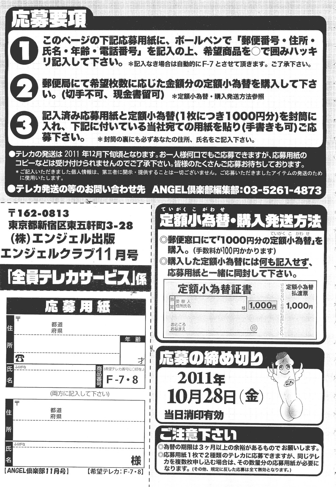 ANGEL 倶楽部 2011年11月号