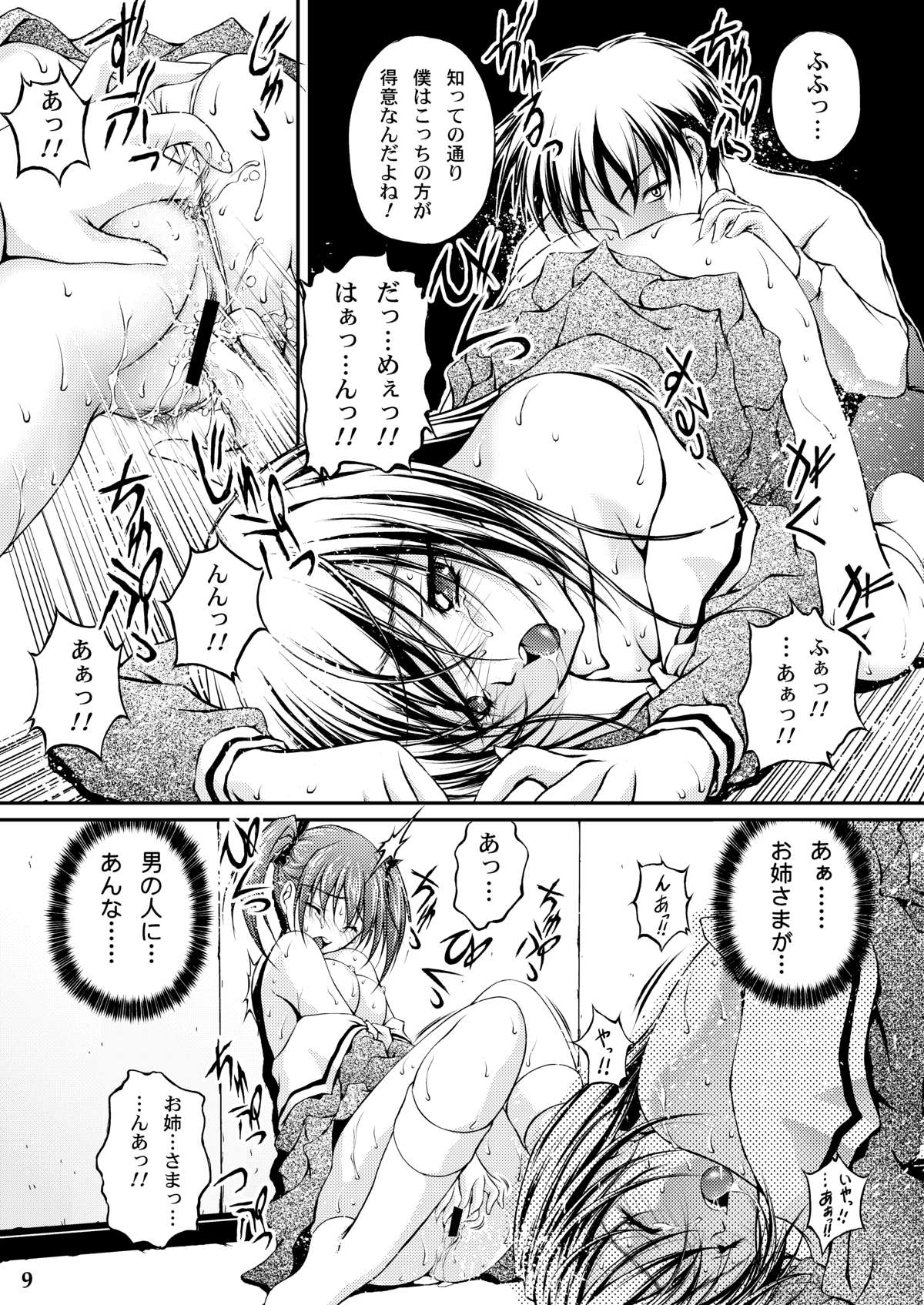 [MasterMind (さかきなおもと)] 百合的抑圧 (マリア様がみてる) [DL版]