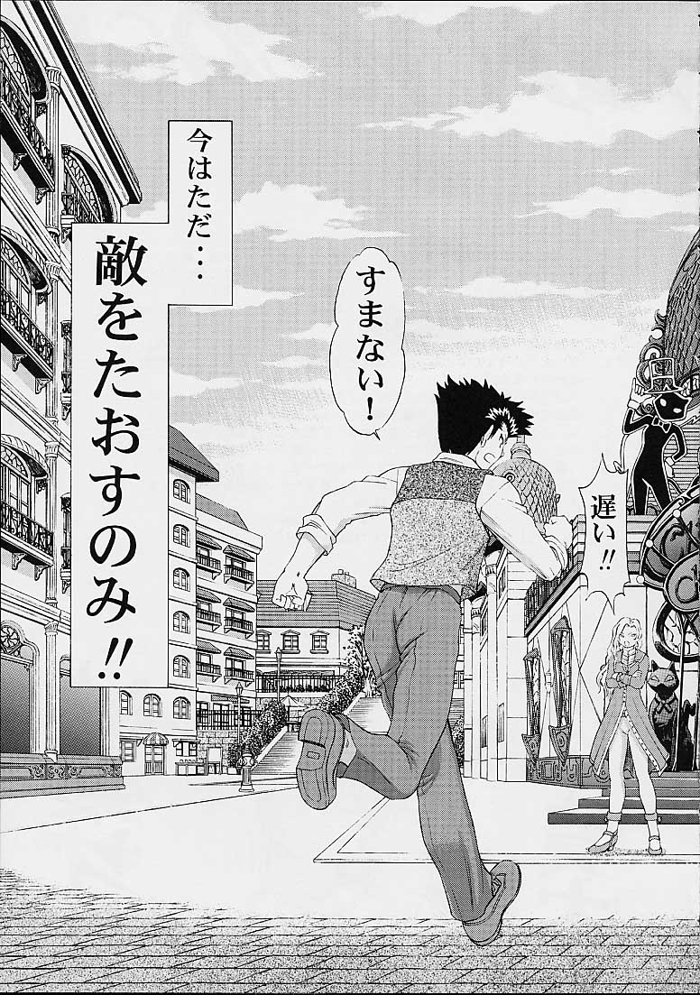 (サンクリ14) [スタジオ・ワラビー (蔵王)] BON VOYAGE (サクラ大戦3)