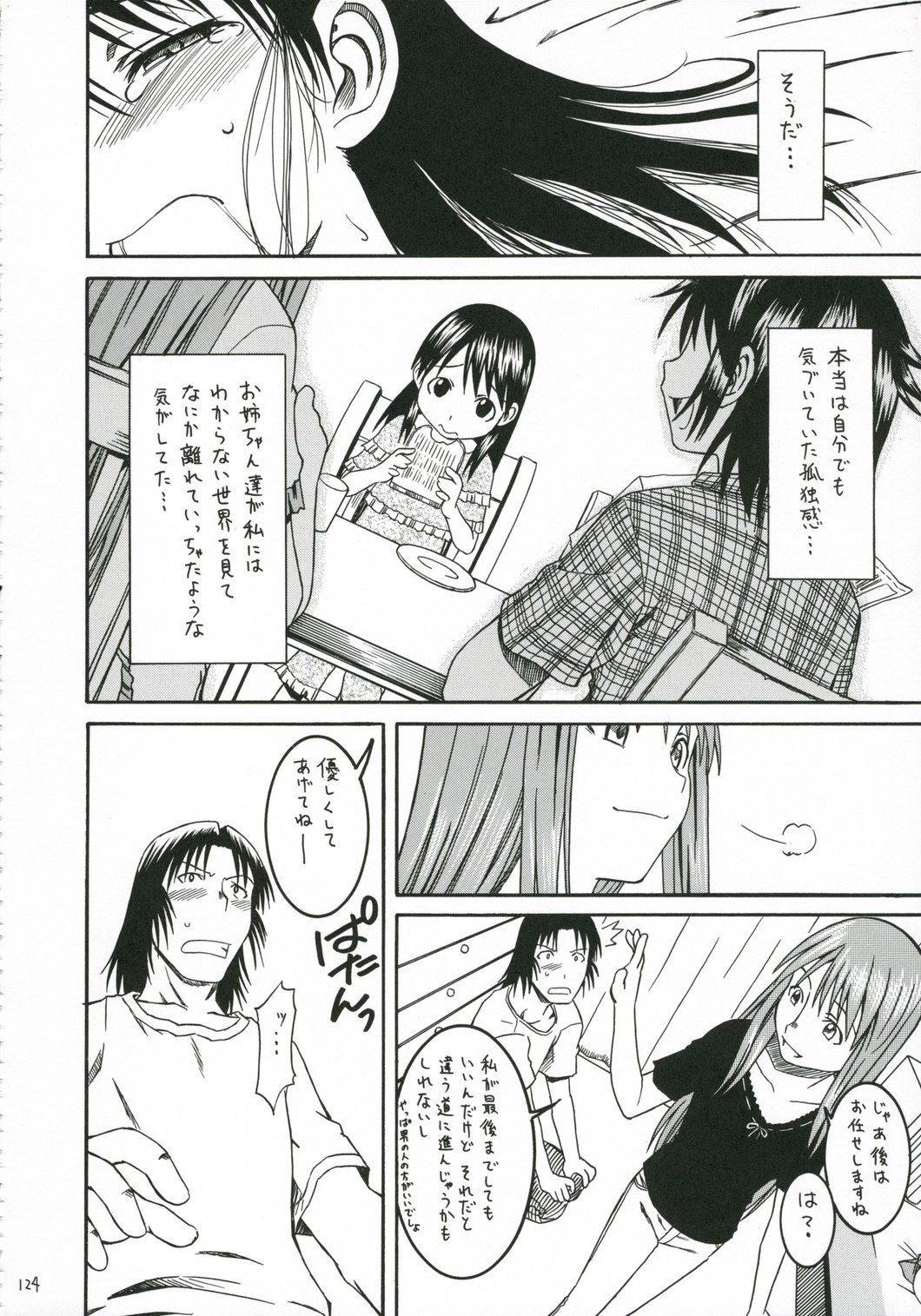 (C70) [ハウス オブ KARSEA (将司)] PRETTY NEIGHBOR&! 総集編 (よつばと!)