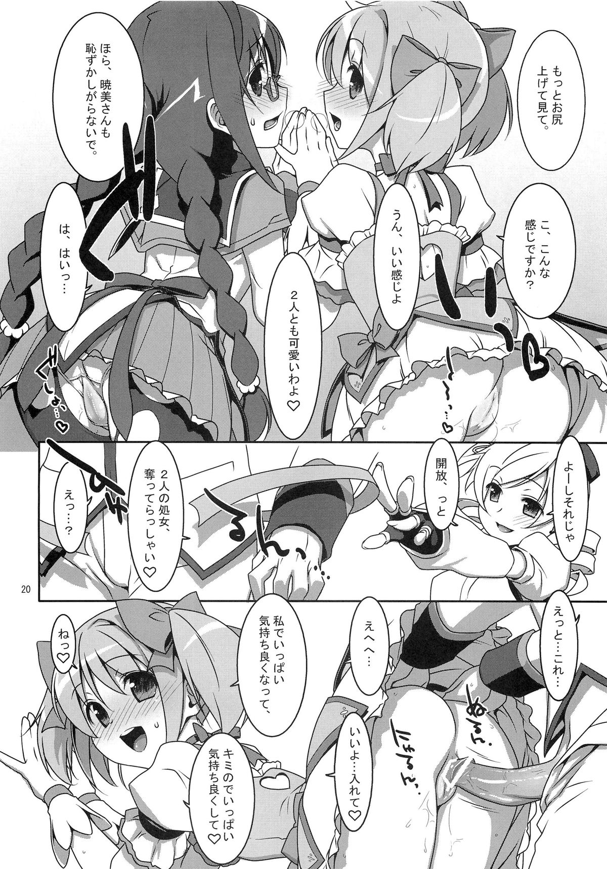 [TIES (タケイオーキ)] 魔法少女のナイショのお仕事☆ (魔法少女まどか☆マギカ)