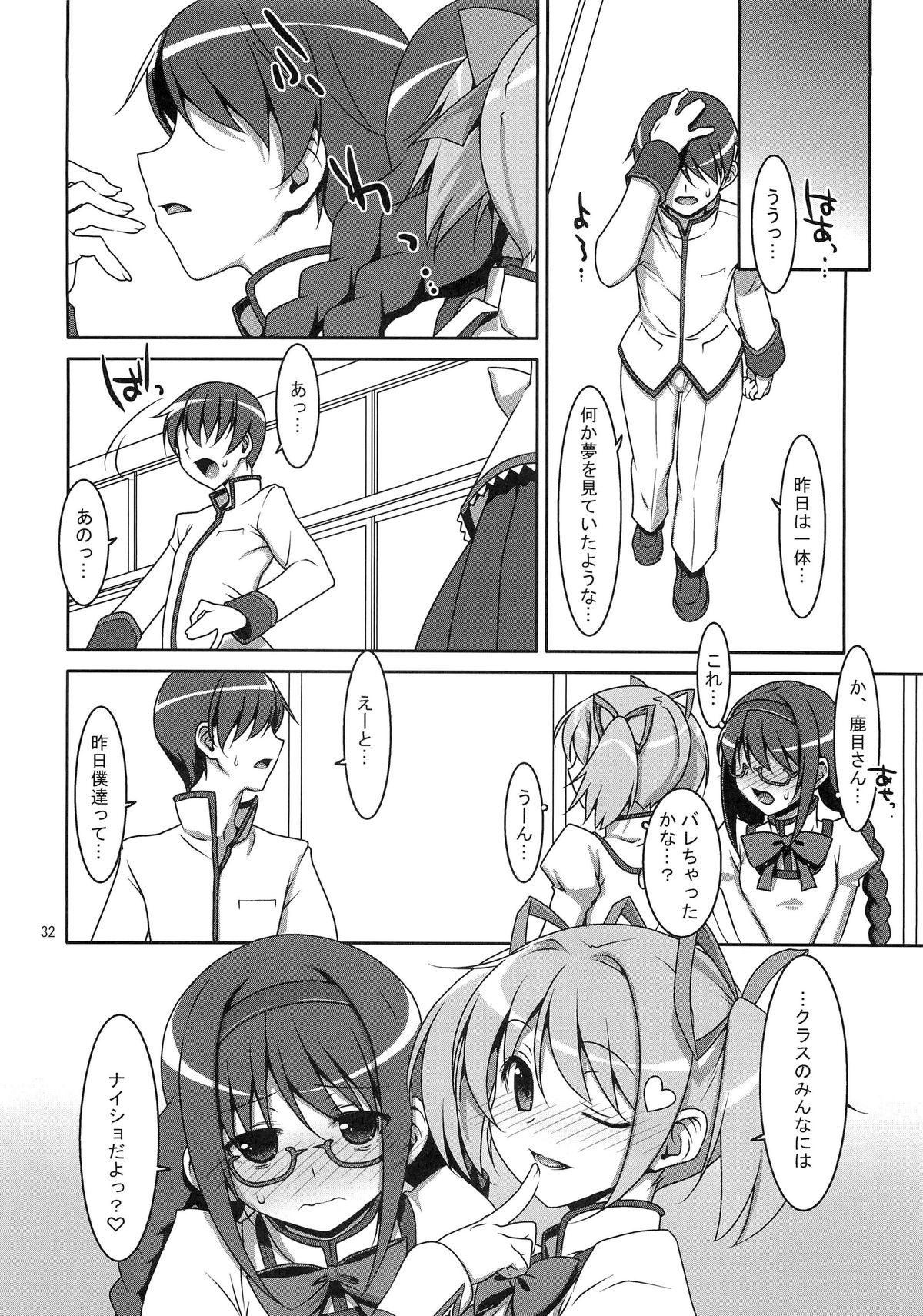 [TIES (タケイオーキ)] 魔法少女のナイショのお仕事☆ (魔法少女まどか☆マギカ)