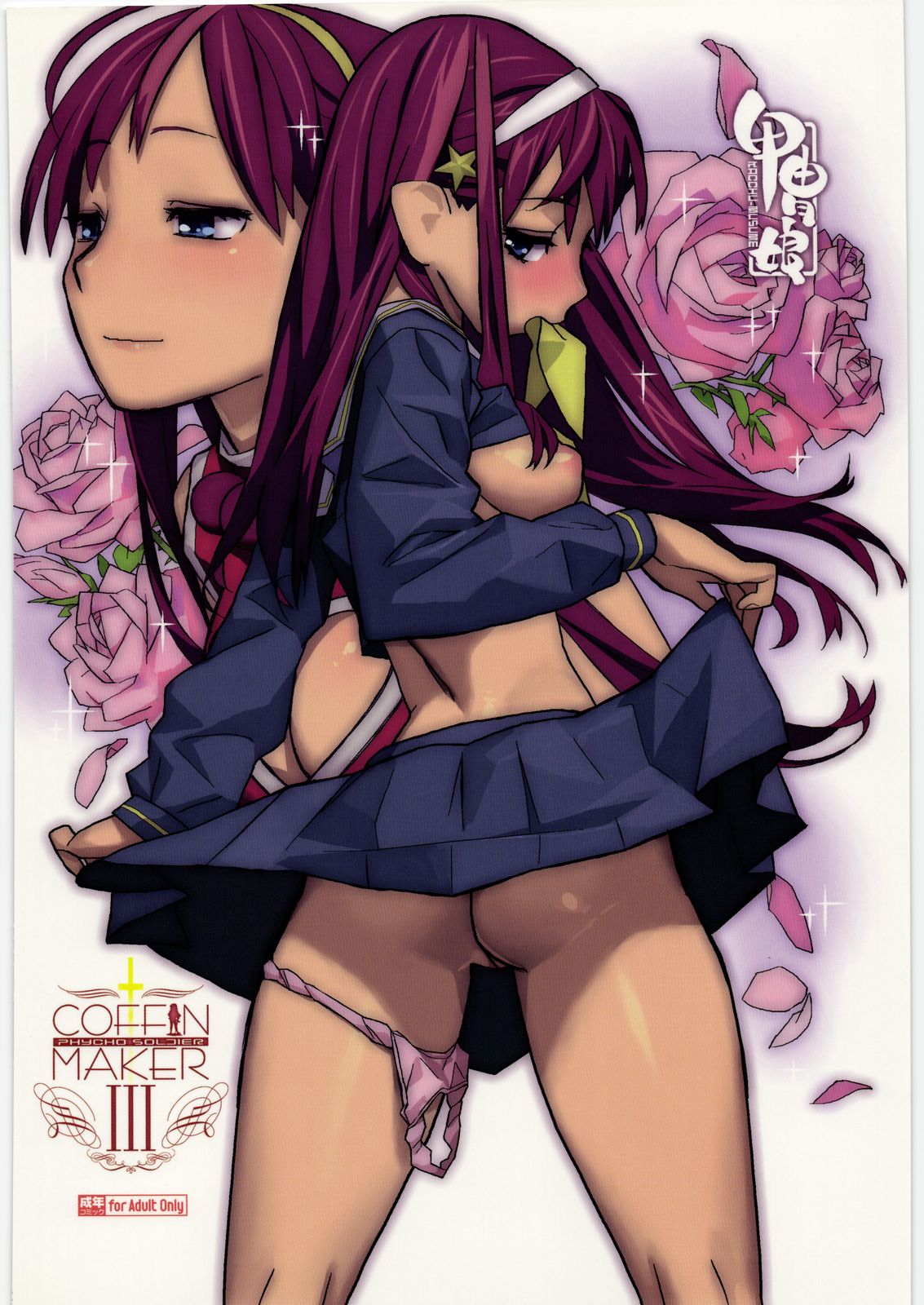 (C78) [甲冑娘 (西月力, 逢摩文七郎, 單気筒)] COFFIN MAKER III (ザ・キング・オブ・ファイターズ)