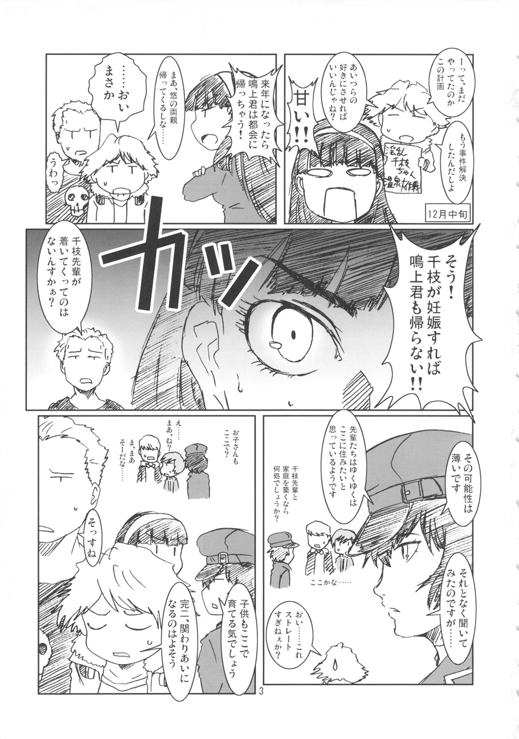 [エルアポ軍団 (倉林)] 淫乱千枝ちゃん温泉大作戦! 3 (ペルソナ4)