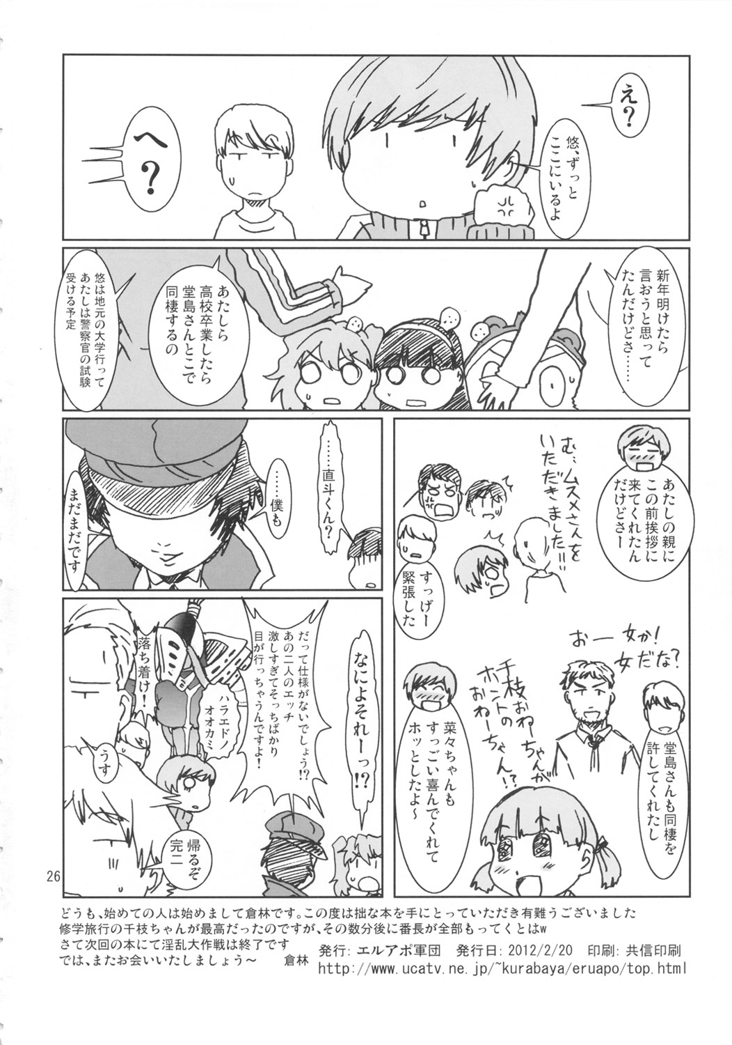 [エルアポ軍団 (倉林)] 淫乱千枝ちゃん温泉大作戦! 3 (ペルソナ4)