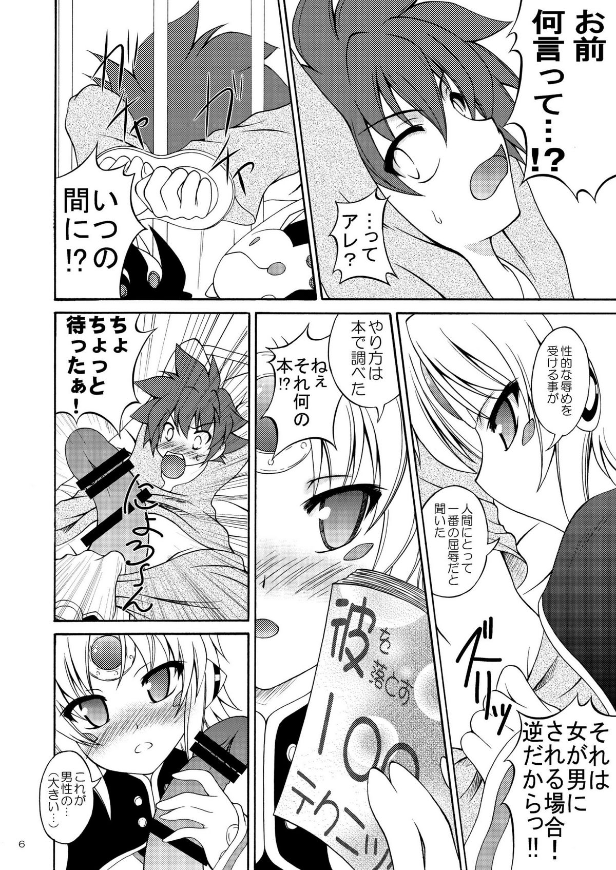 (COMIC1☆6) [RED RIBBON REVENGER (K-O, 魔公子 , たいれる)] E～ルーベン編～ (エルソード)