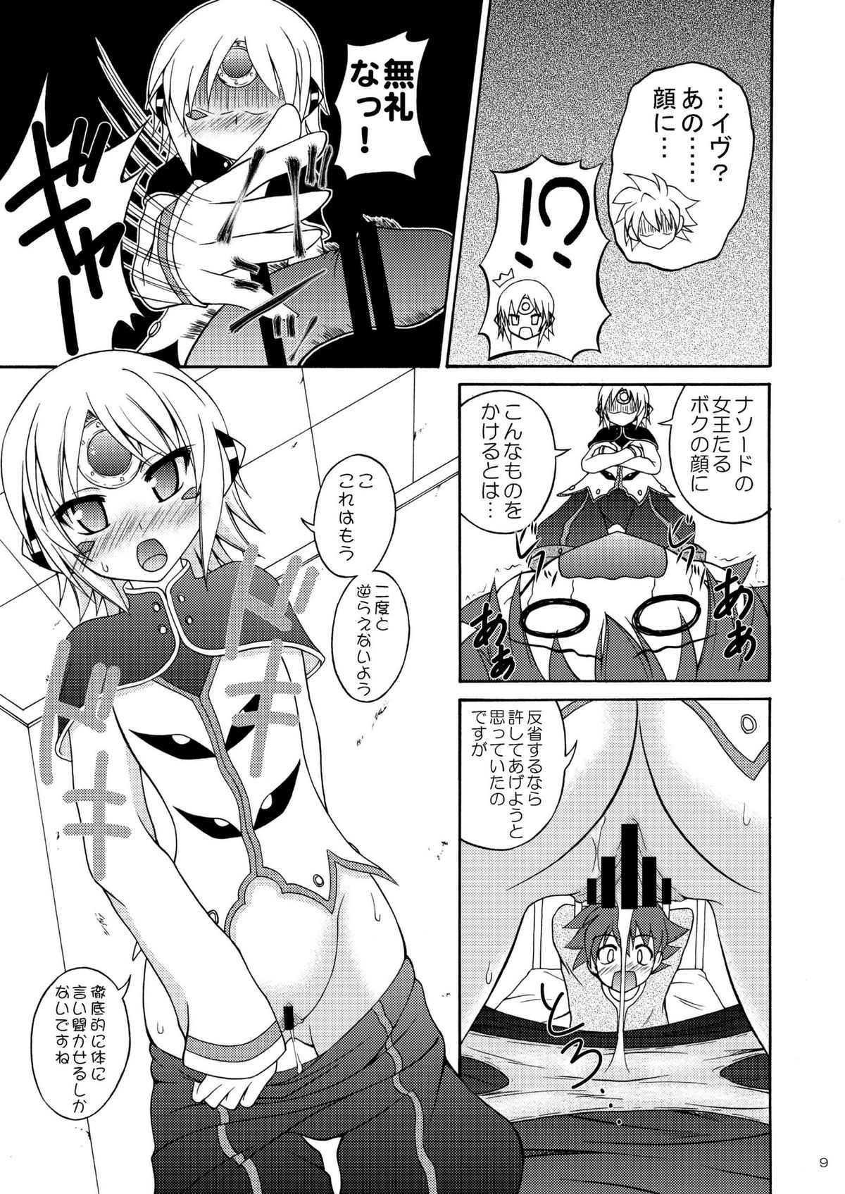 (COMIC1☆6) [RED RIBBON REVENGER (K-O, 魔公子 , たいれる)] E～ルーベン編～ (エルソード)