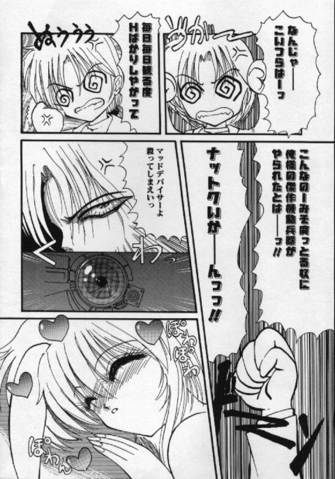 [葉月獅子丸] がんばれバニーちゃん