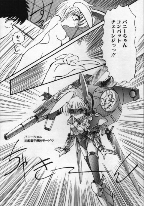 [葉月獅子丸] がんばれバニーちゃん