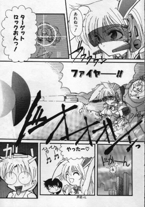 [葉月獅子丸] がんばれバニーちゃん