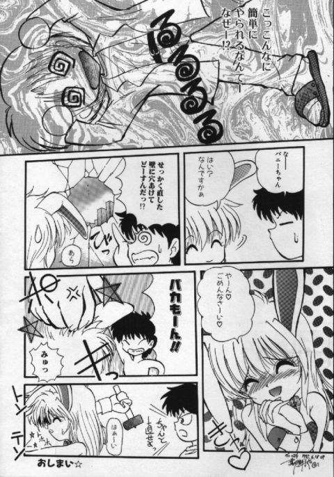 [葉月獅子丸] がんばれバニーちゃん