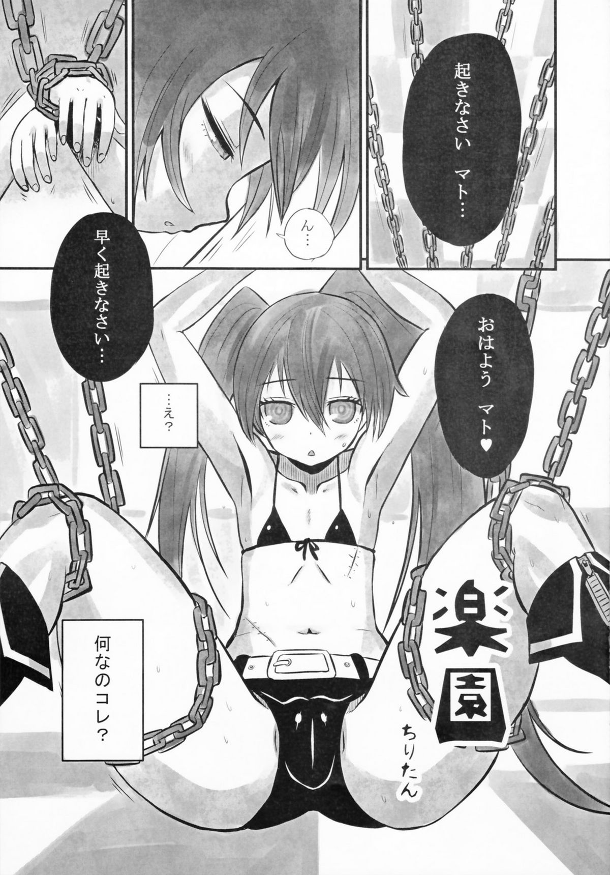 (C79) [男雲 (やなぎゆうし, ちりたん)] ブラック★ファックシューター (ブラック★ロックシューター)