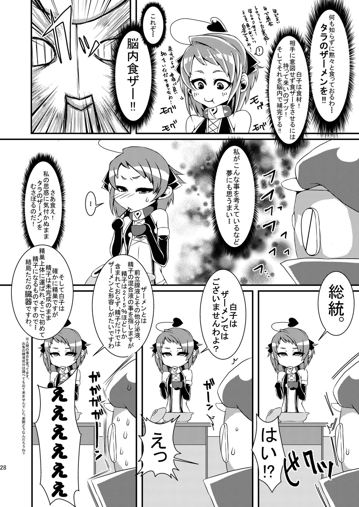 (COMIC1☆6) [dameningen+ (RIR)] 魔法少女あけびちゃん～ピンチ!?スライム男爵の罠!～