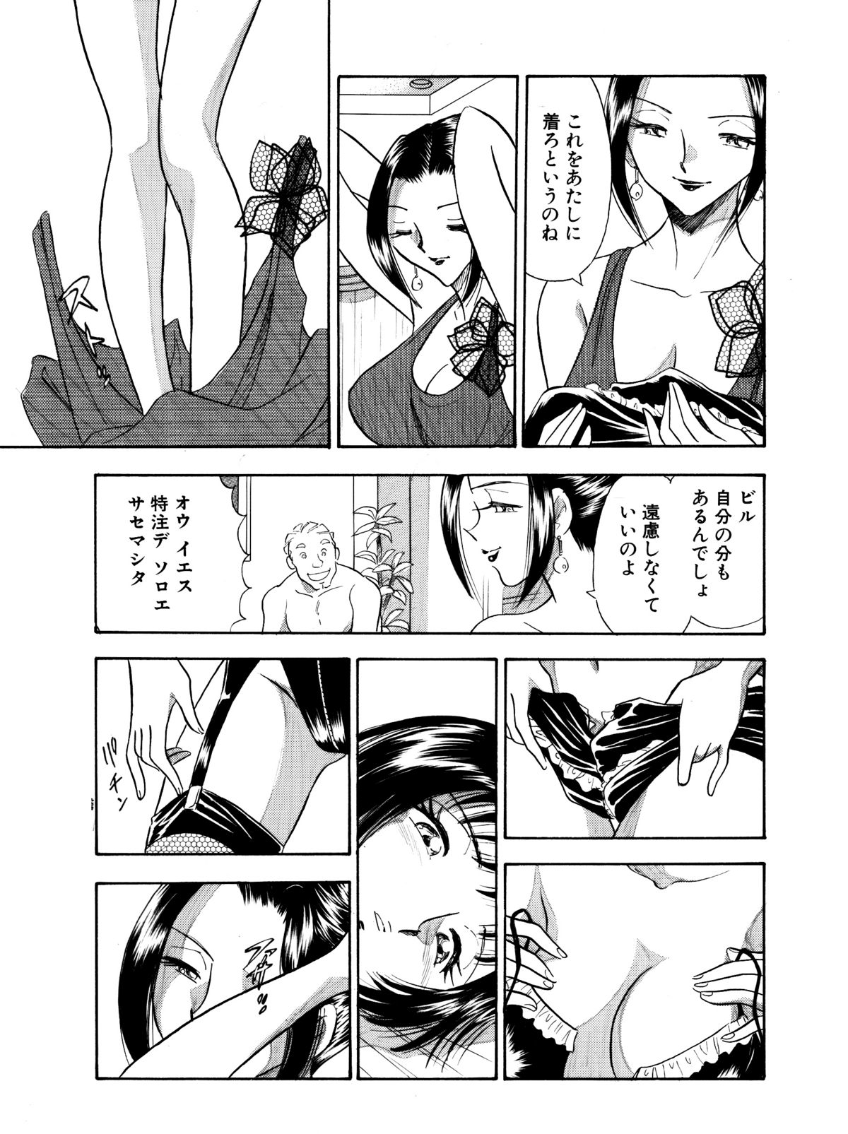 [丸美企画] 痴女妻15