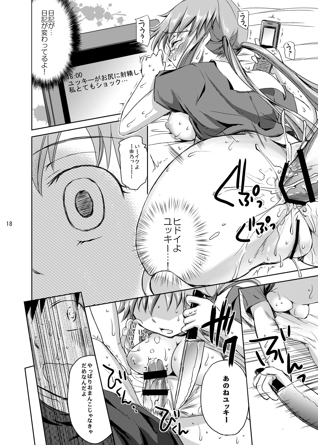 [こんさば (姫野こもも)] 愛の狂乱ピンク (未来日記) [DL版]