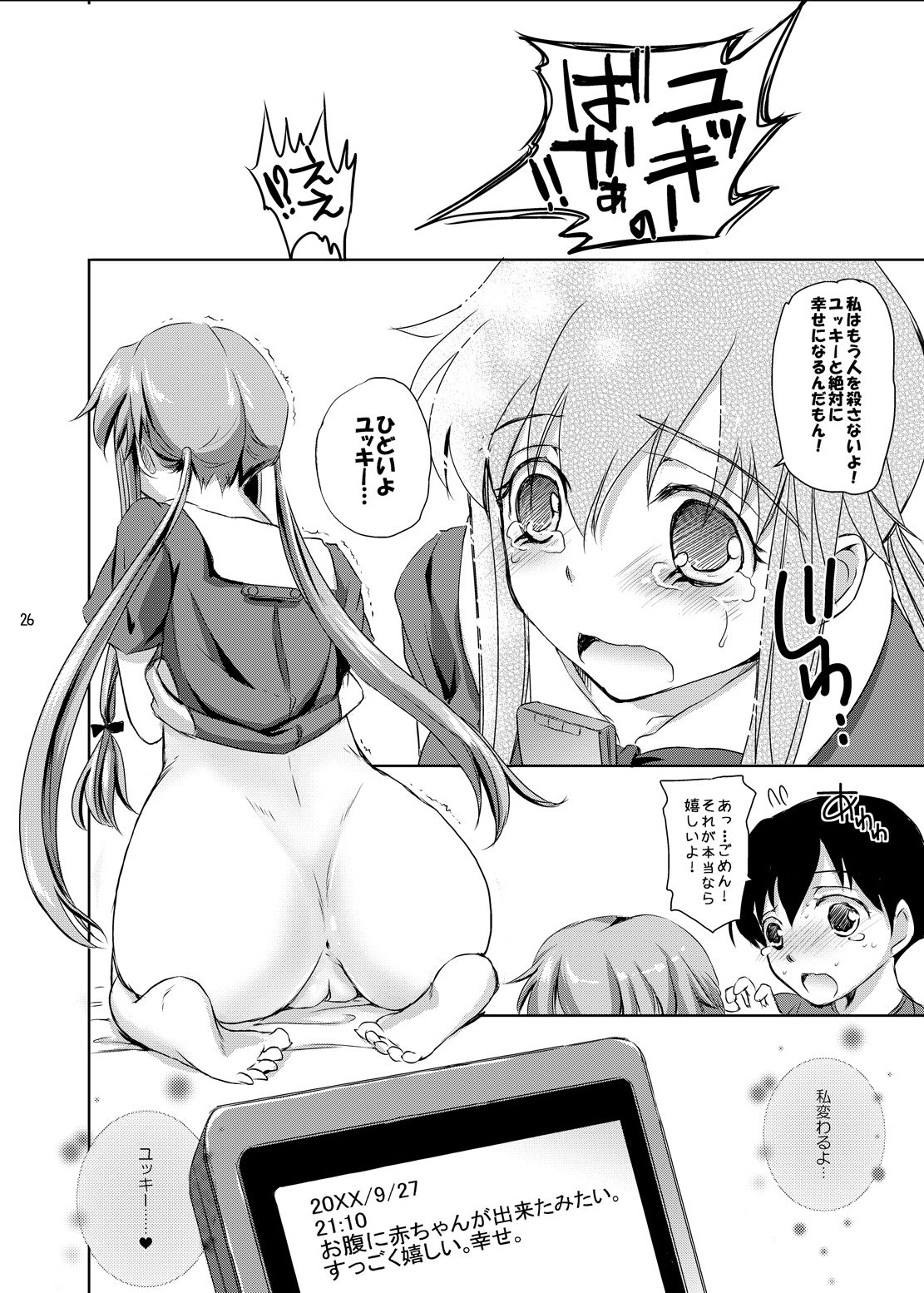 [こんさば (姫野こもも)] 愛の狂乱ピンク (未来日記) [DL版]