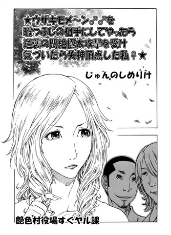 [艶色村役場すぐヤル課] ★ウザキモメ～ン♂♂を暇つぶしの相手にしてやったら逆襲の悶絶極太攻撃を受け気づいたら失神頂点した私♀★