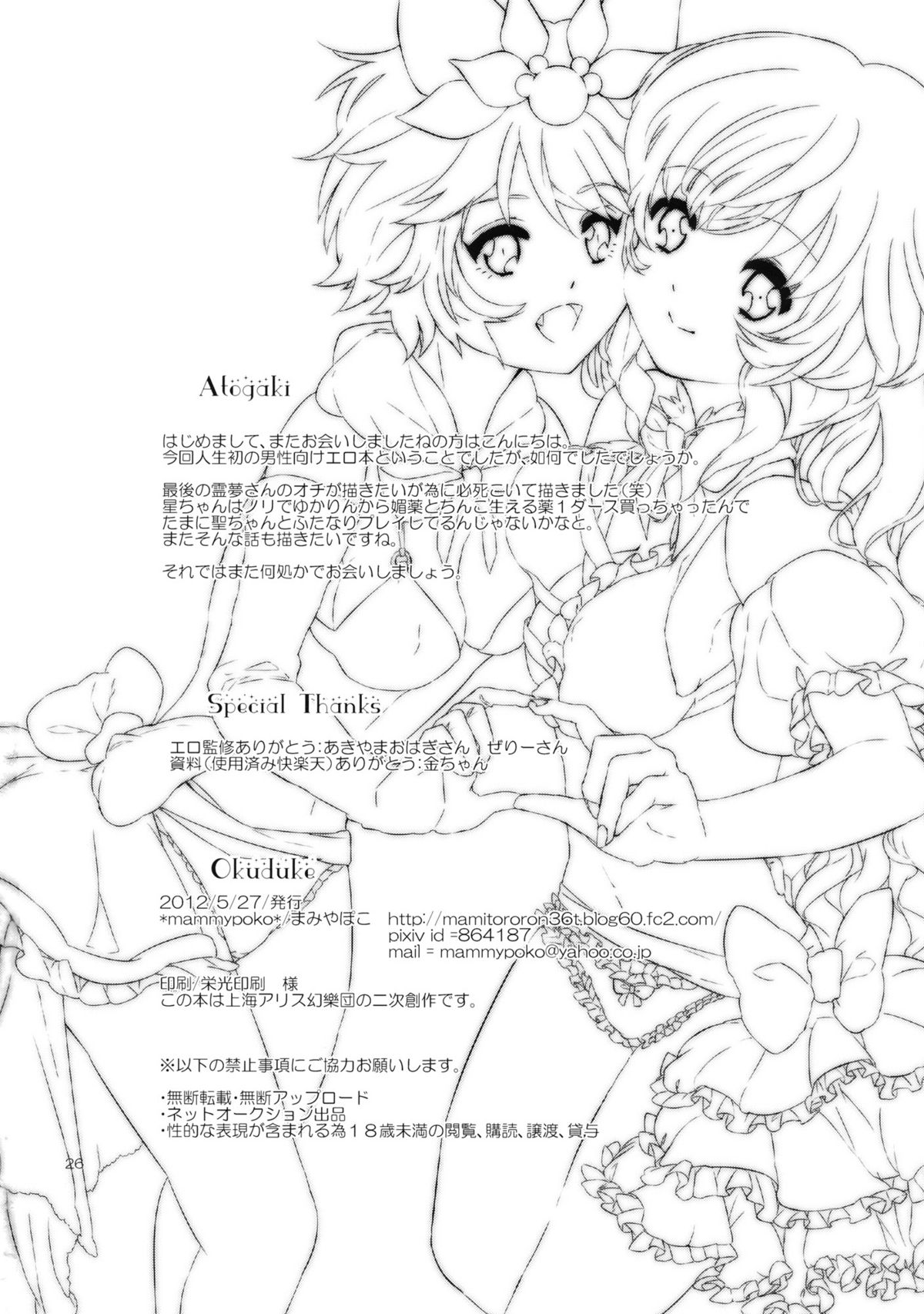 (例大祭9) [*mammypoko* (まみやぽこ)] LOVE SPICE (東方Project)