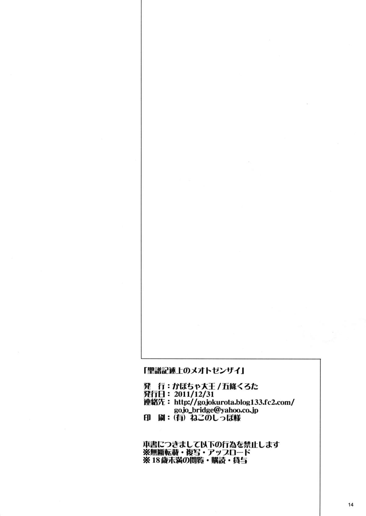 (C81) [かぼちゃ大王 (五條くろた)] 聖譜記述上のメオトゼンザイ (境界線上のホライゾン) [英訳]