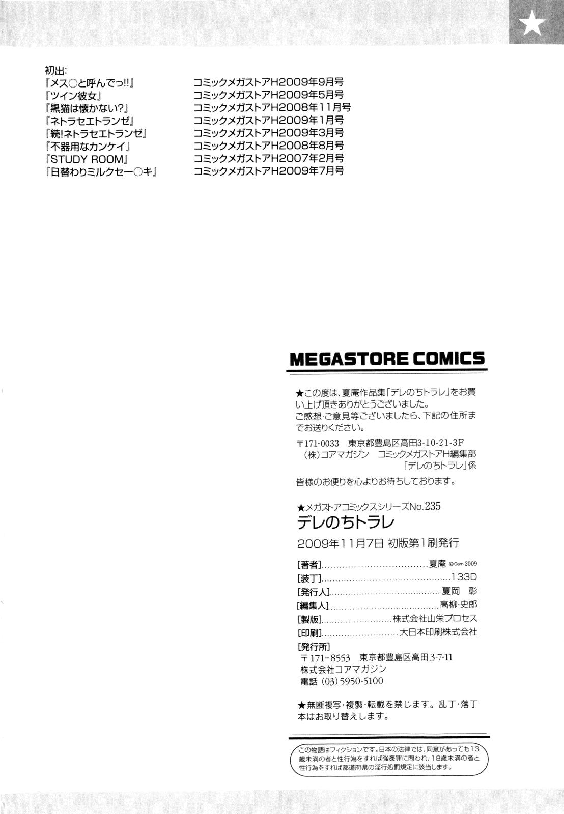 [夏庵] デレのちトラレ [英訳] [無修正]