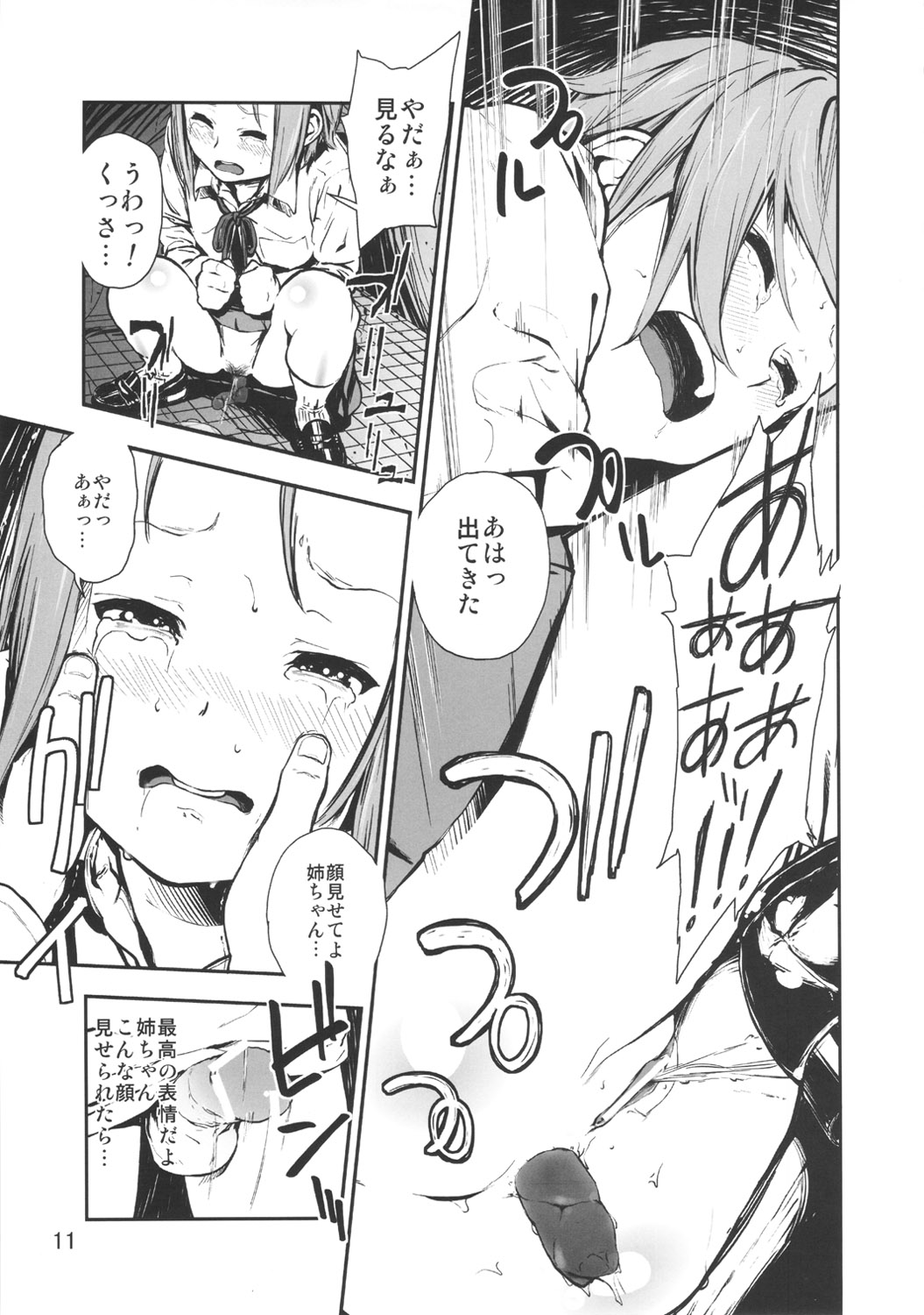 [†NIL† (フジバヤシ春)] LOVELESS -a count of sechs- (けいおん!)