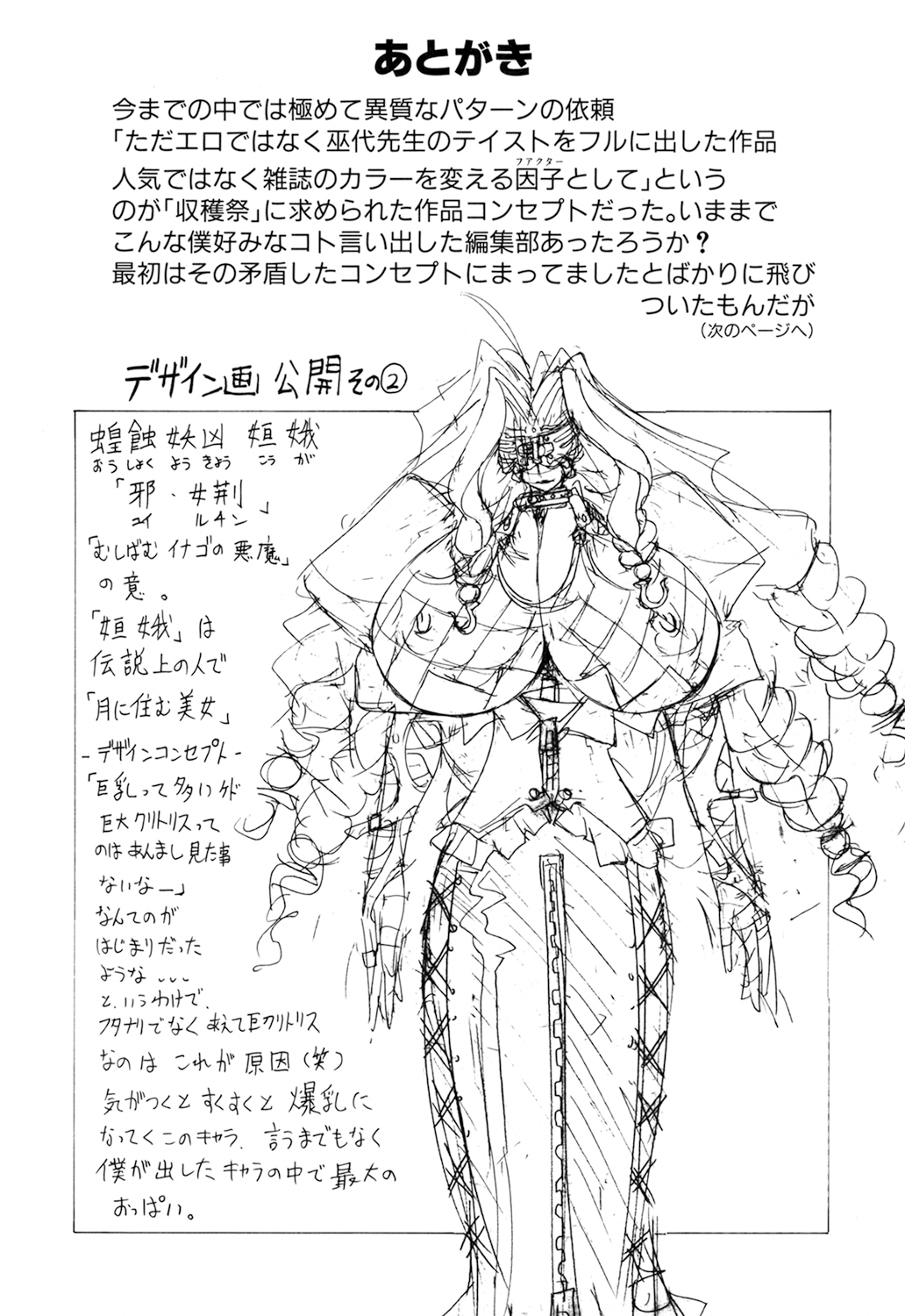 [巫代凪遠] 収穫祭 第01巻