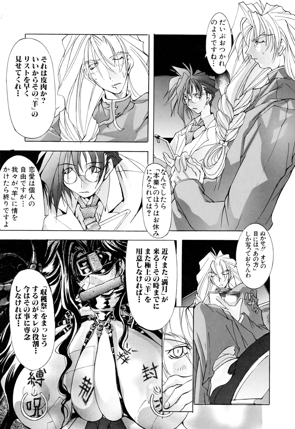 [巫代凪遠] 収穫祭 第01巻