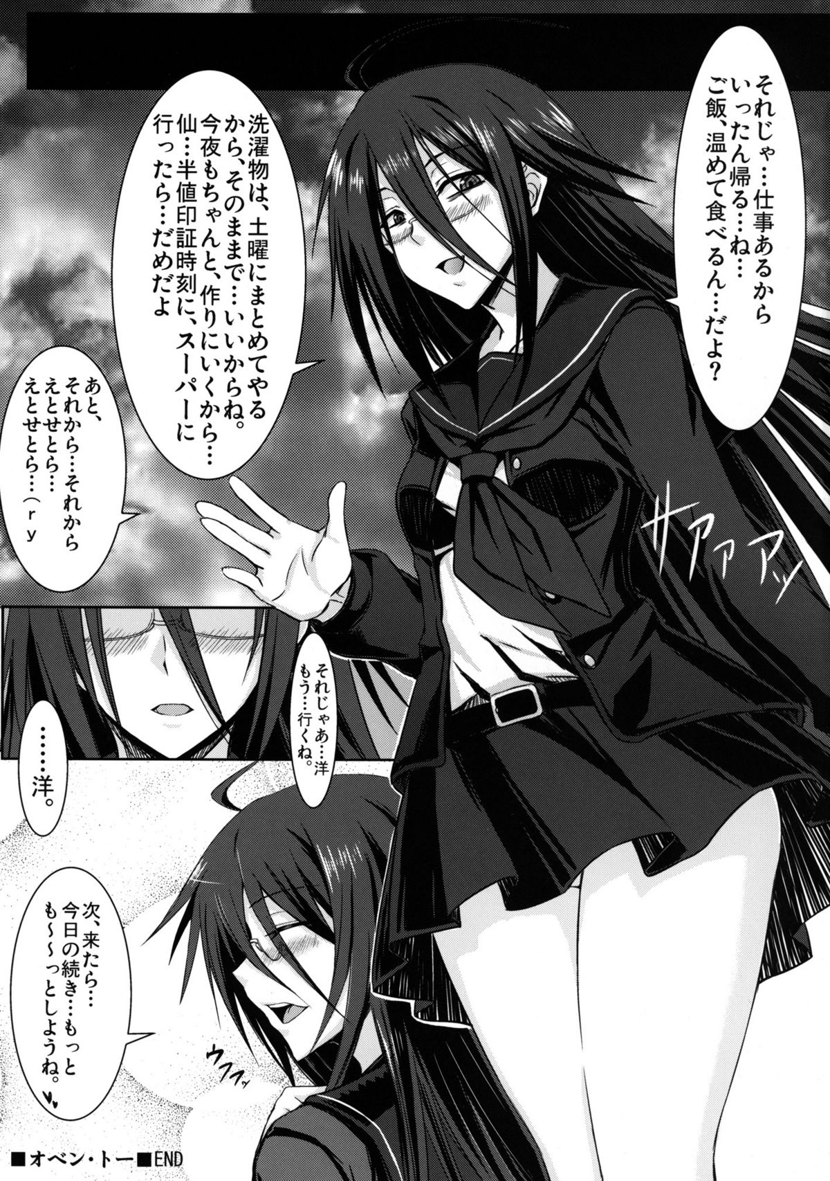 [みならい本舗] オベン・トー (ベン・トー)