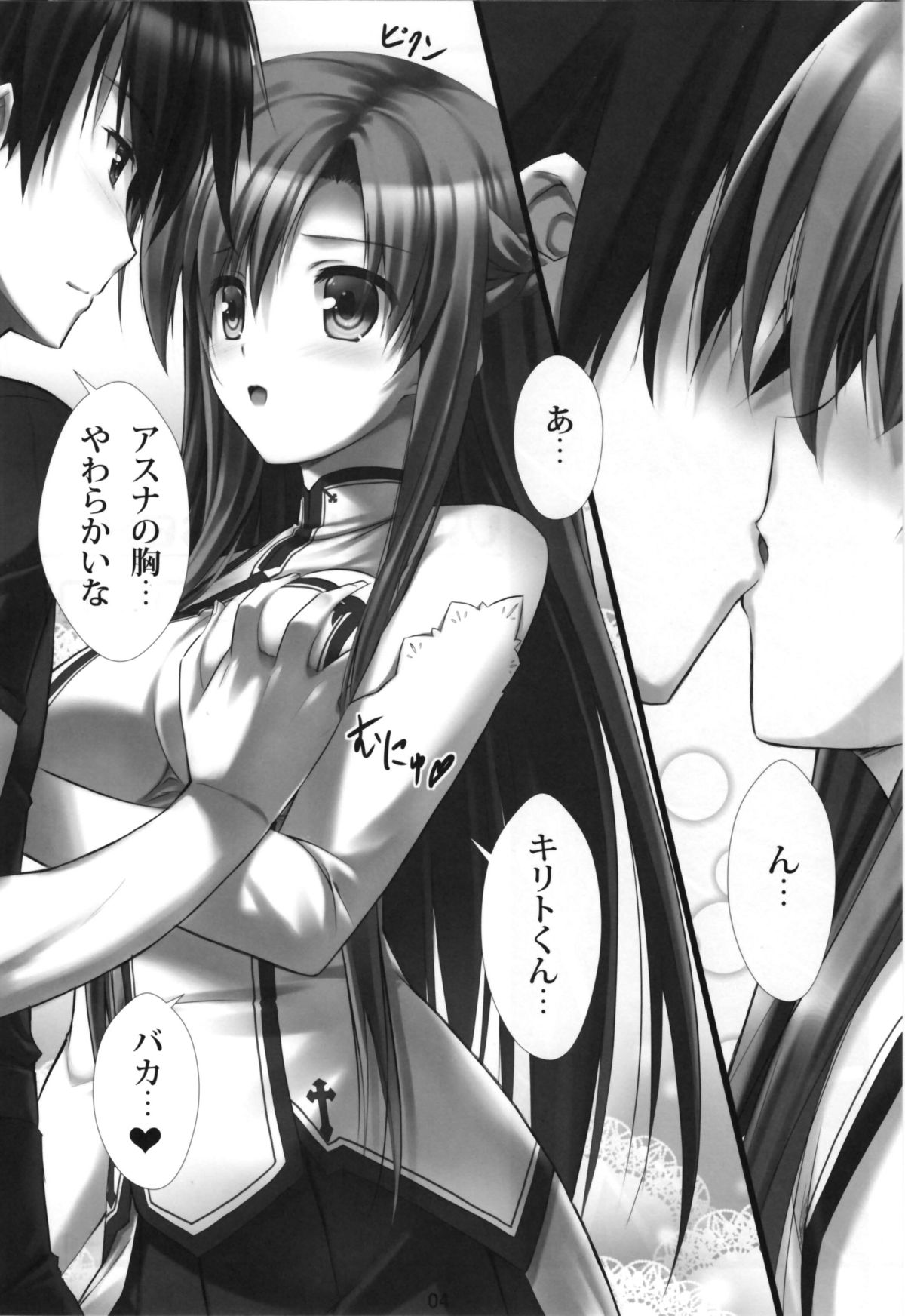 (C82) [白木の小部屋 (榊MAKI)] バーチャルセックス オンライン!! (ソードアート·オンライン) [無修正]