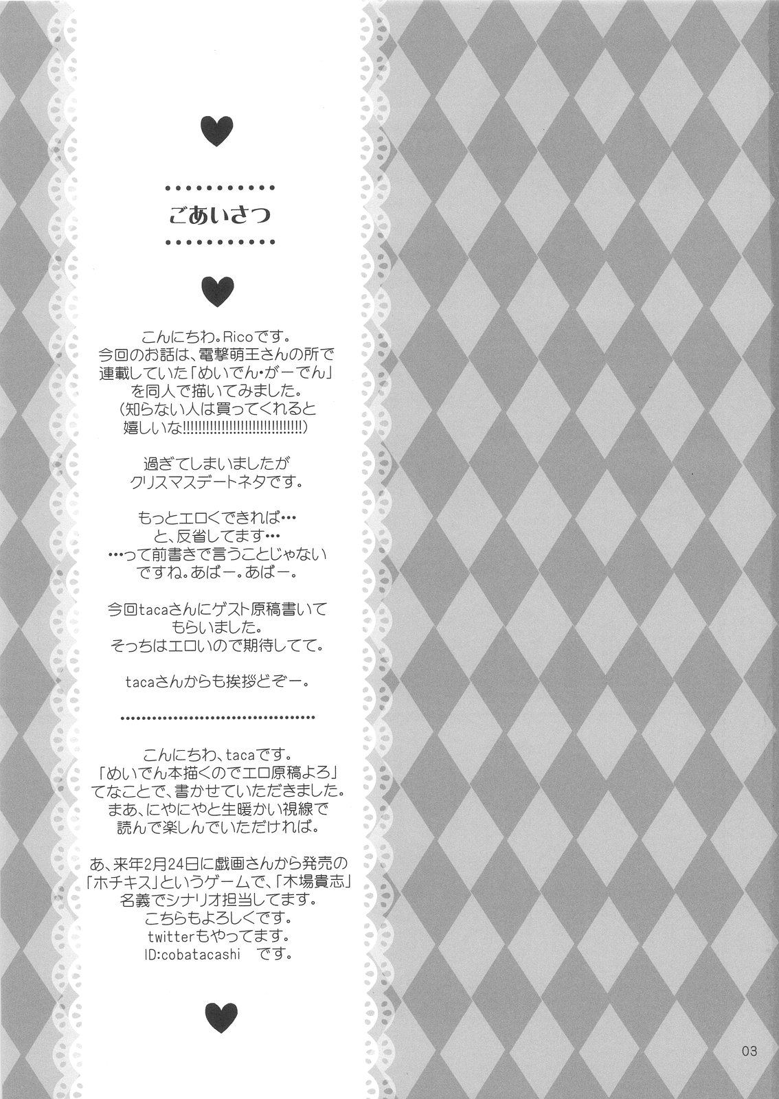 (C81) [Rico-ba (Rico、taca)] 僕のメイドさん (めいでん・がーでん)