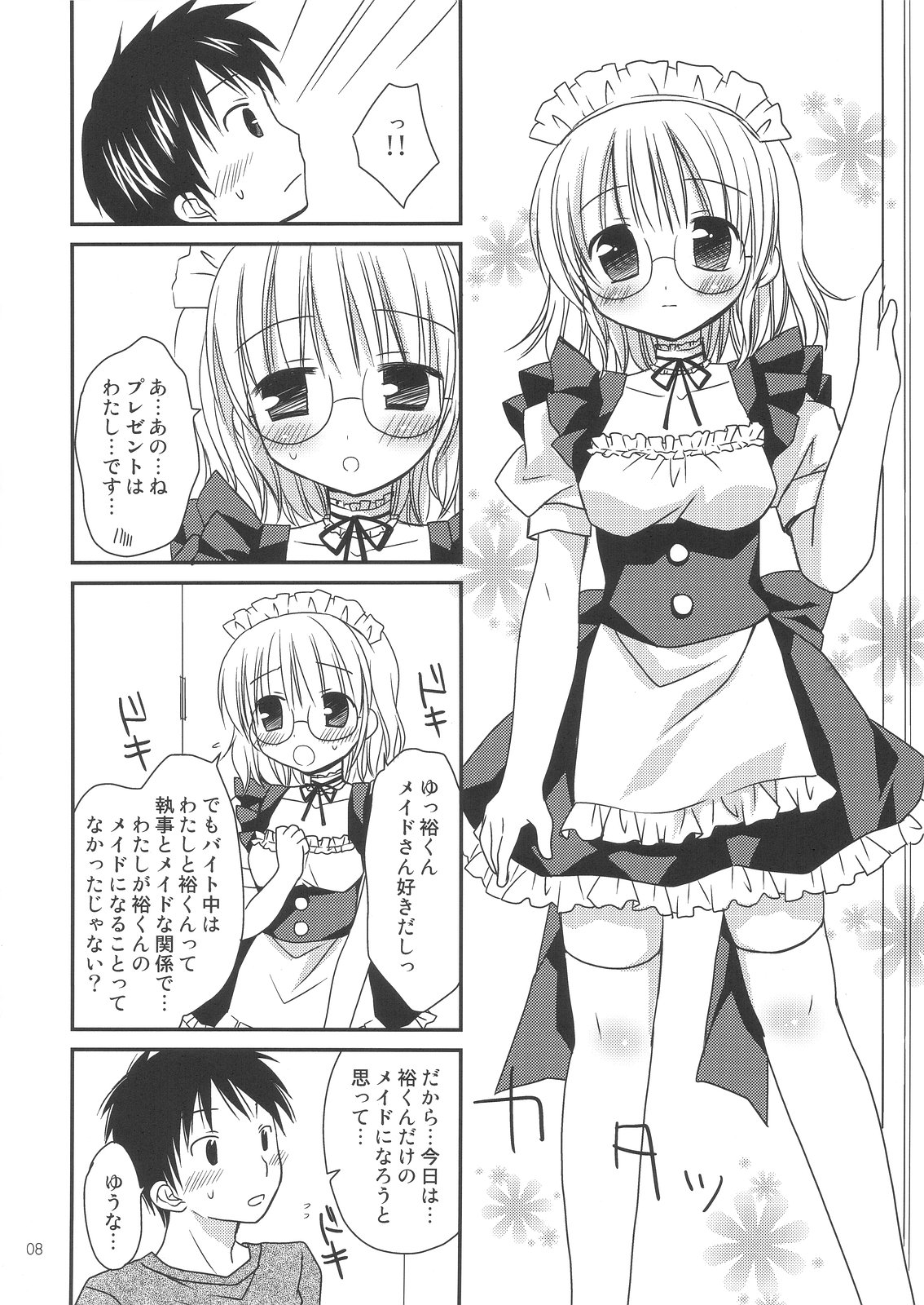 (C81) [Rico-ba (Rico、taca)] 僕のメイドさん (めいでん・がーでん)
