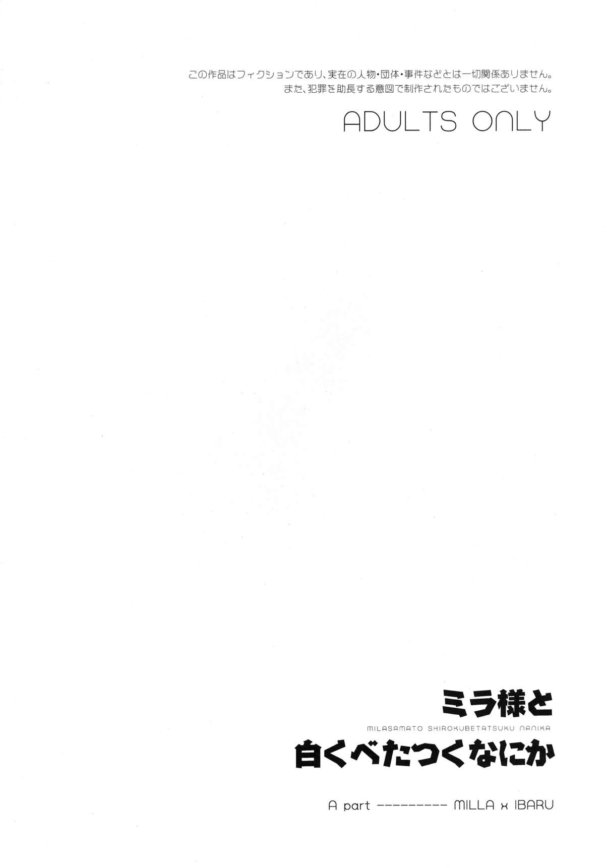 [トッドスペシャル (トッド小山田)] ミラ様と白くべたつくなにか (テイルズオブエクシリア) [DL版]
